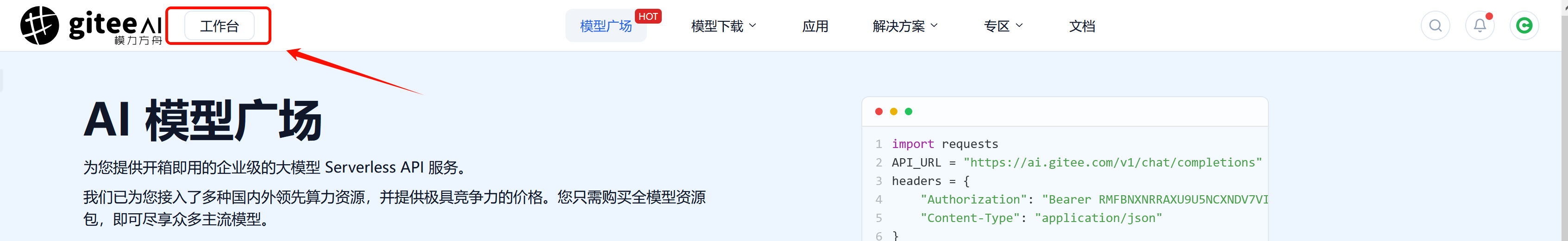 模型广场页面