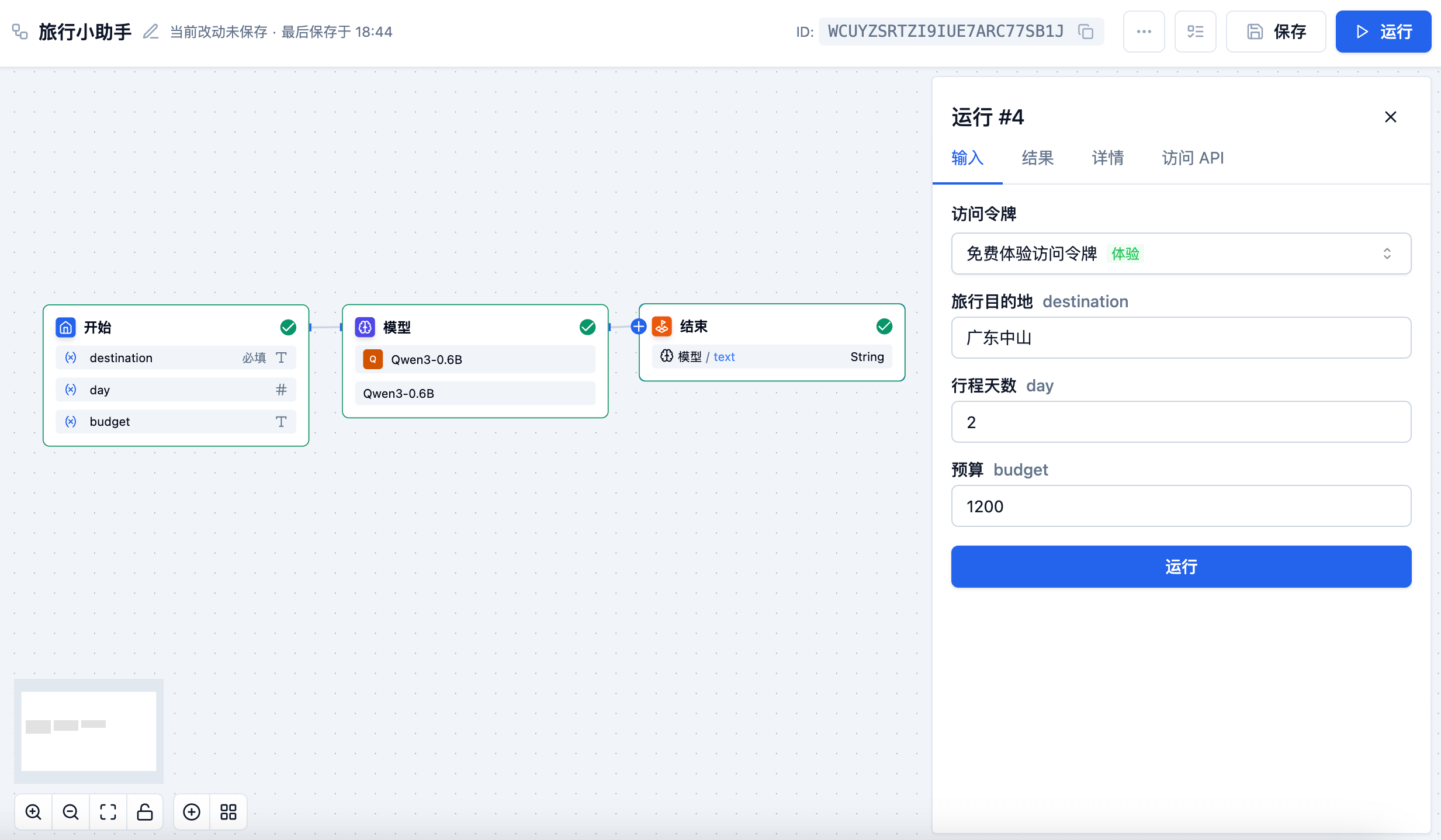 运行