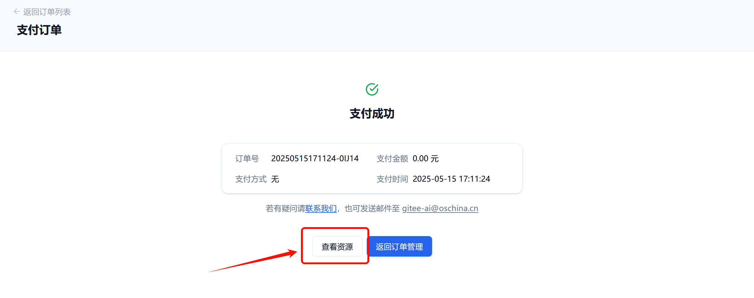 付款成功