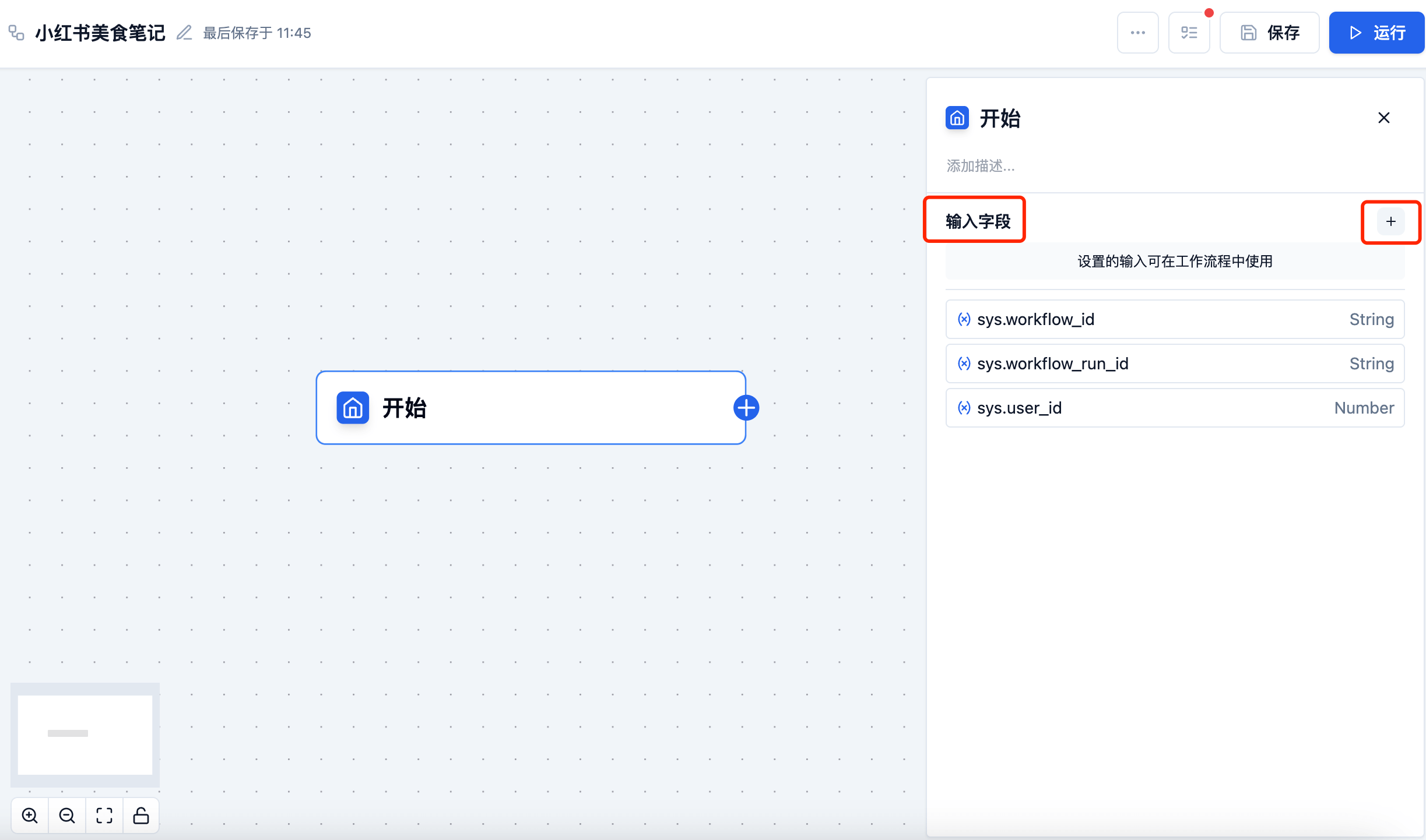 配置开始节点