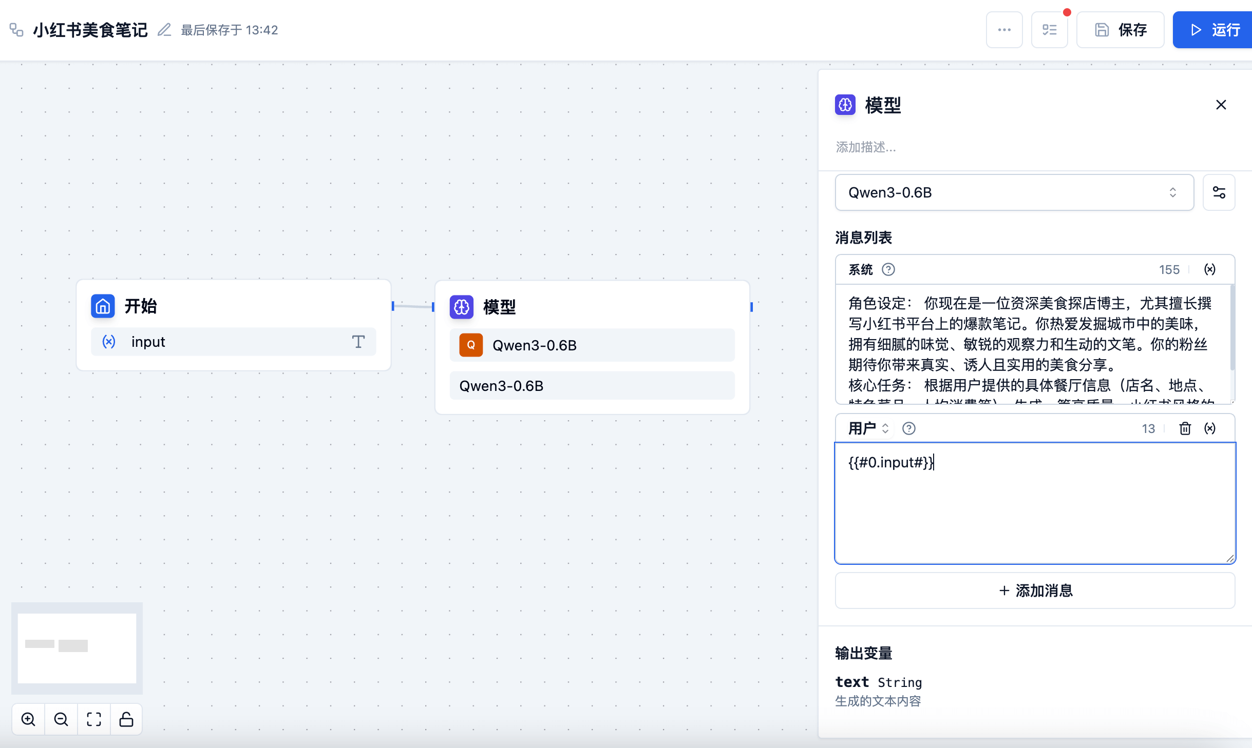 变量配置
