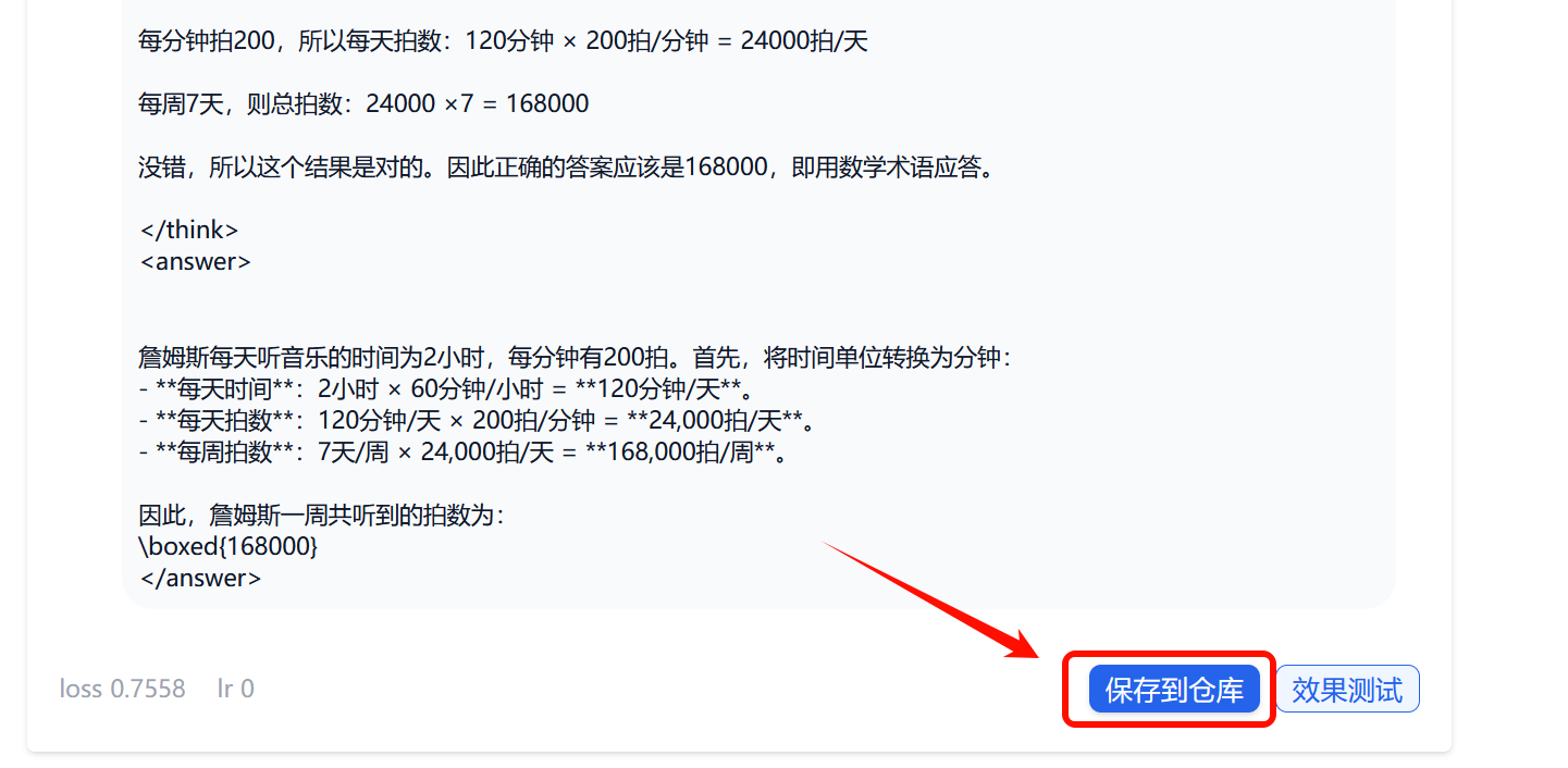 保存到仓库